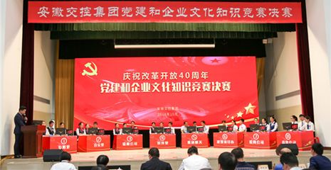 安徽省屬企業(yè)優(yōu)秀黨建品牌專欄 組織文化藝術(shù)交流活動，展現(xiàn)國企黨建新風(fēng)采